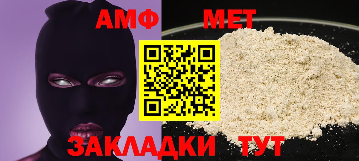 АМФ Premium  Вход с VPN  Амфетамин  Амфетамин  Камень-на-Оби 