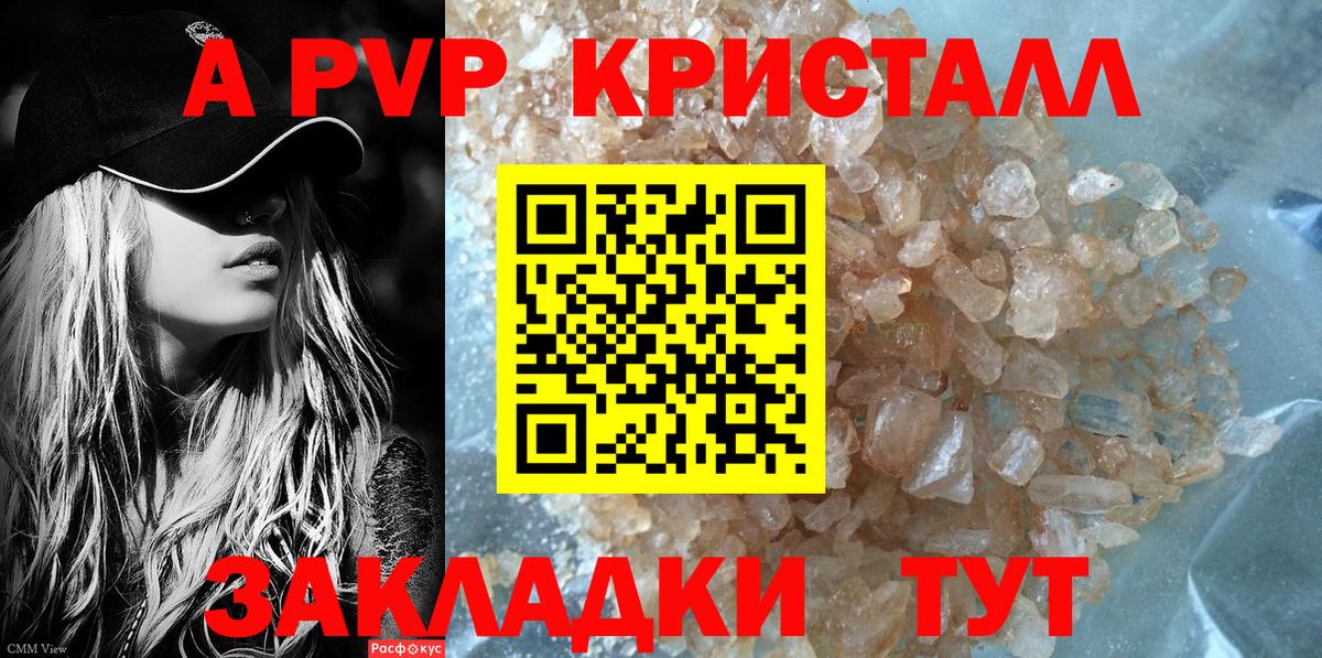 APVP  А ПВП крисы CK  Камень-на-Оби  APVP Соль  Вход с VPN  APVP СК КРИС 