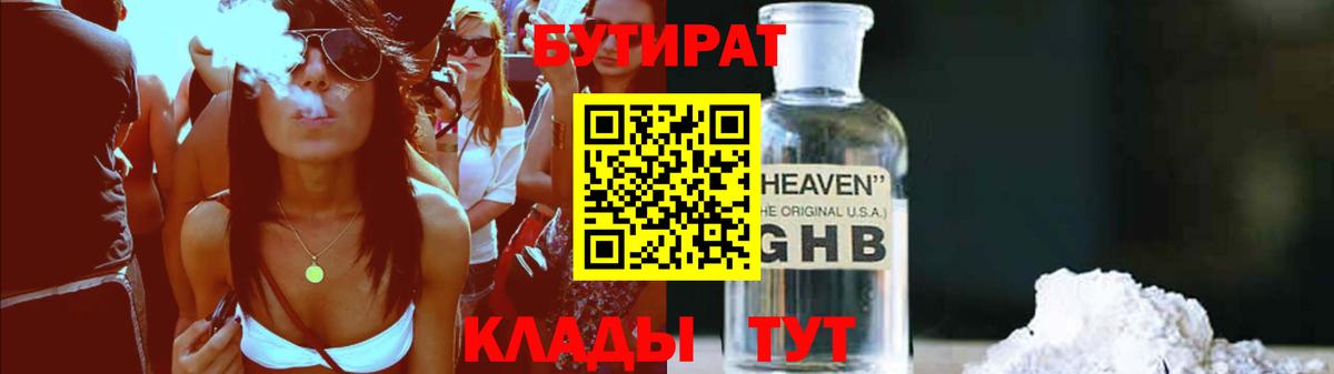 БУТИРАТ GHB Камень-на-Оби