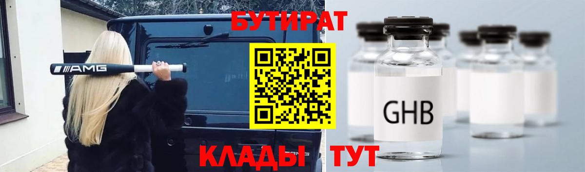 БУТИРАТ бутик  БУТИРАТ  Камень-на-Оби  Вход с VPN 
