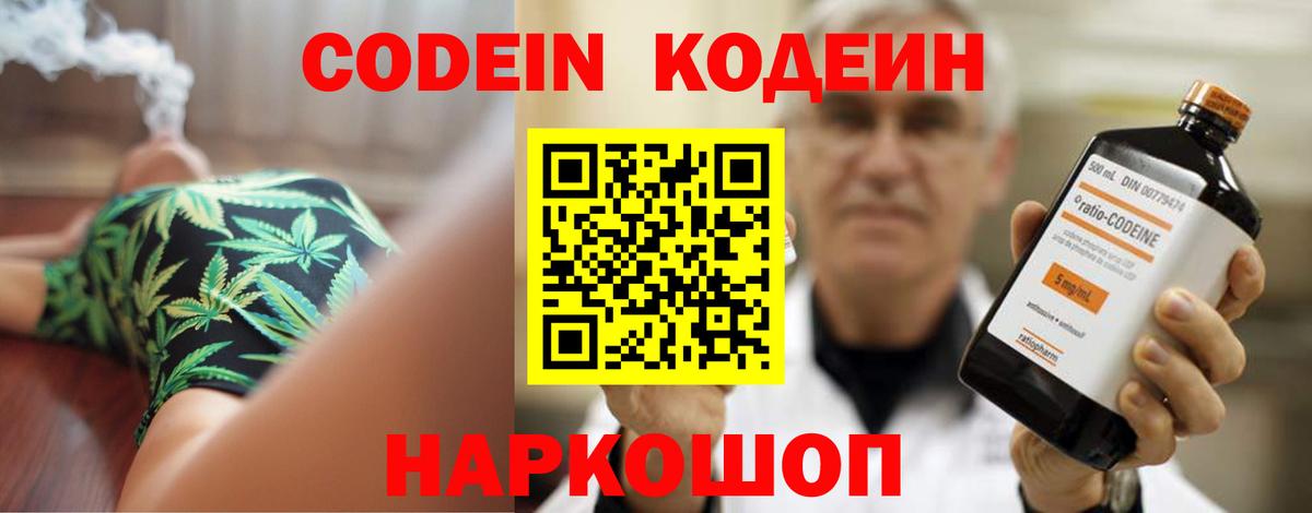 Кодеин напиток Lean (лин) Камень-на-Оби
