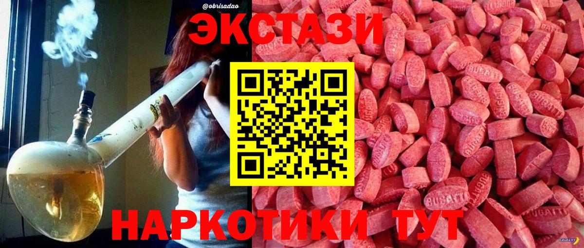 Ecstasy таблы Камень-на-Оби