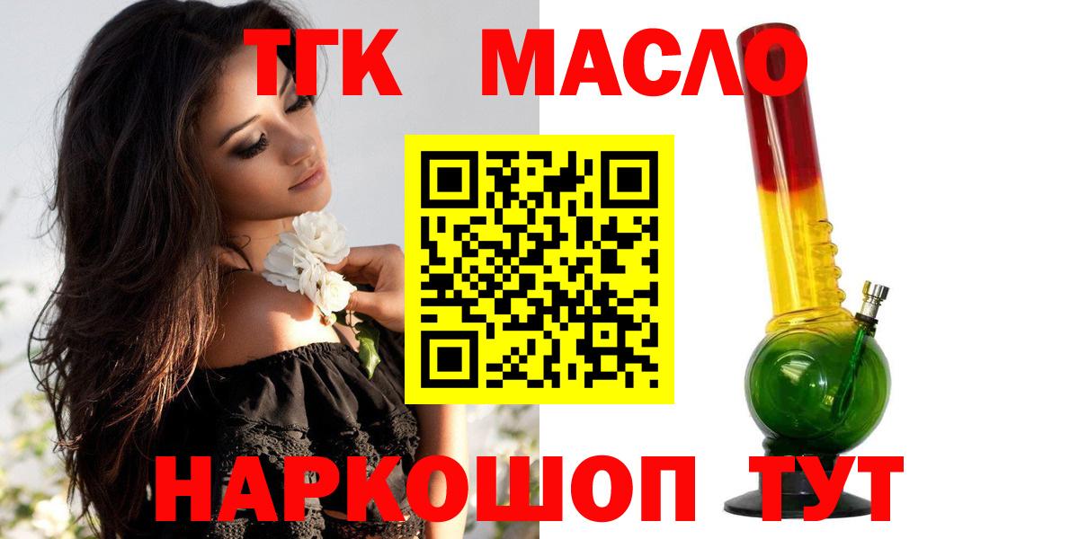Дистиллят ТГК жижа  магазин    Вход с VPN  Камень-на-Оби  Дистиллят ТГК гашишное масло 
